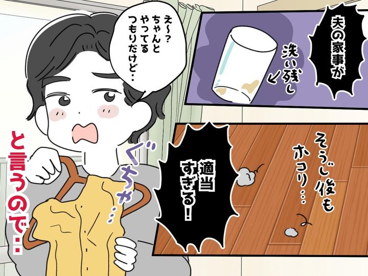 画像: 夫は家事を「やらない」んじゃなく「わからない」だけだった？！ 夫の家事スキルを向上させた『妻の秘策』
