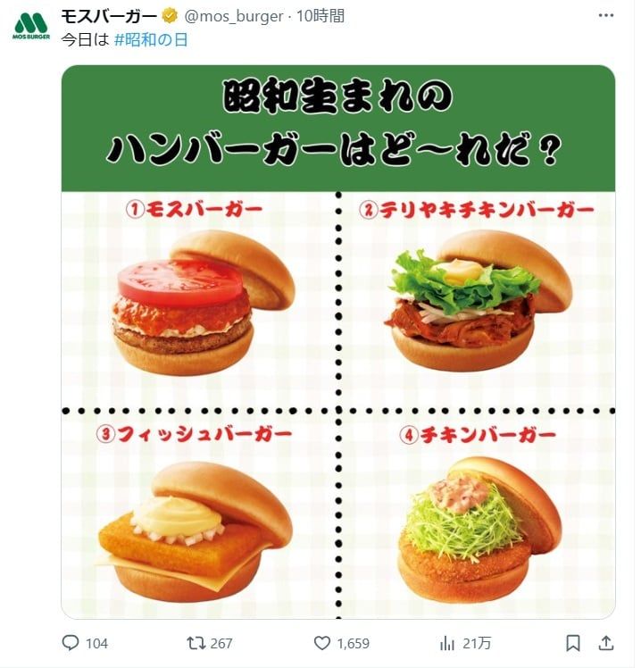 モスフードサービスの公式Xアカウントより