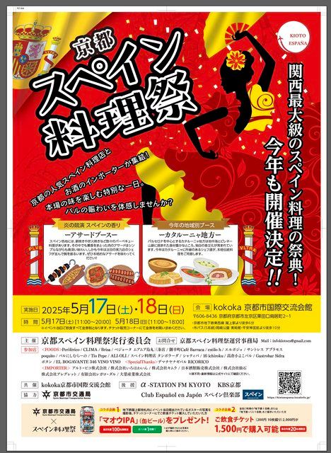 情熱の国スペインさながらの熱い熱い２日間