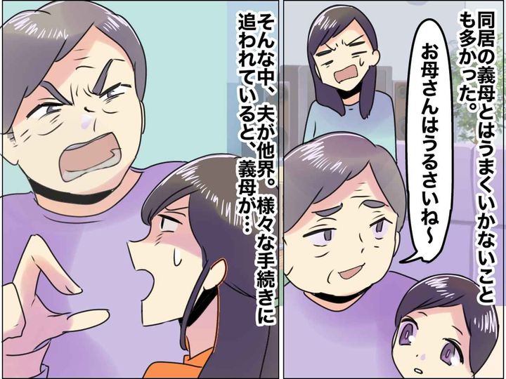 画像: 夫の死後「あんたは赤の他人」と罵られ、、、義母に心を閉ざした嫁 → 