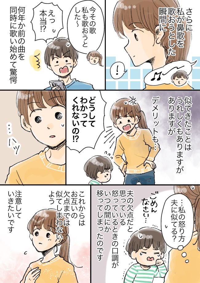 結婚6年目で似てきた夫婦。「わかってくれないの！？」うれしい反面、意外なデメリットも