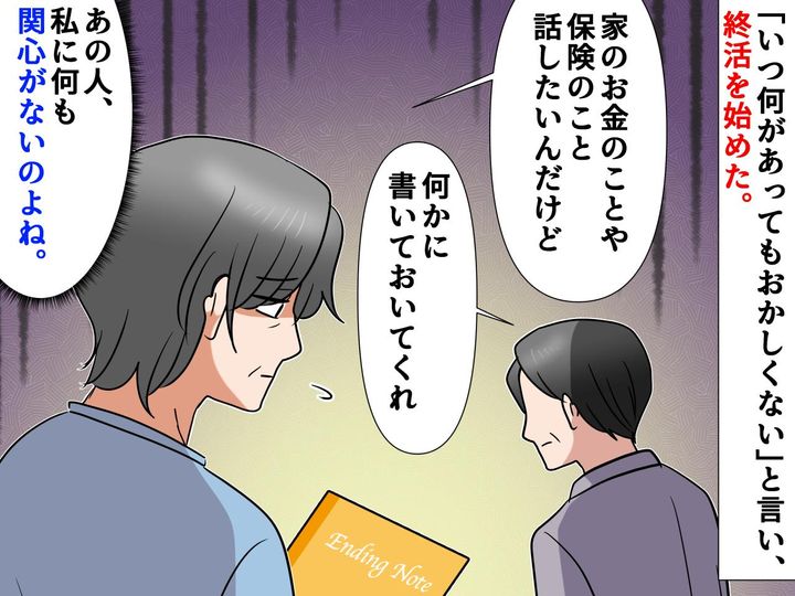 画像: 40代からの終活、夫も子どもも他人事？ 妻「私が死んだら困ると思ってしてるのに」夫の『本音』は