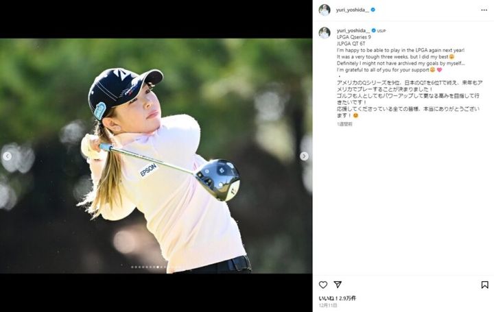 「更なる高みを目指して…」吉田優利、2024年を振り返った投稿が話題！