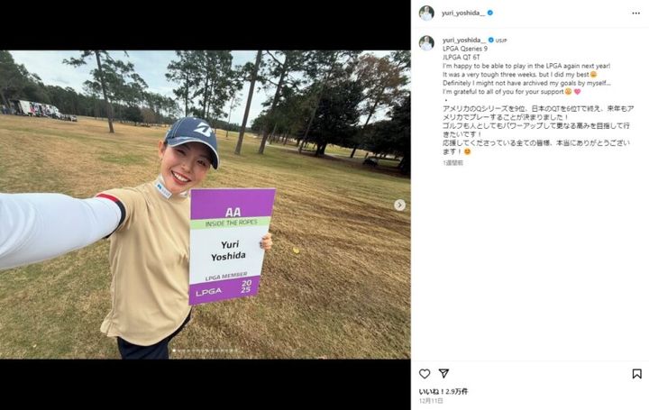 「更なる高みを目指して…」吉田優利、2024年を振り返った投稿が話題！