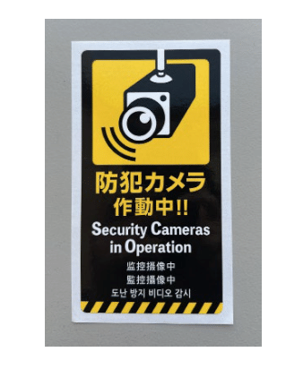 ·注意喚起ステッカー 防犯カメラ／ヨドバシカメラ