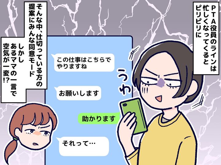 画像: LINEで「やっちまったぁぁぁ（泣）」PTAの人間関係が『たった一言』で崩壊してしまったワケ