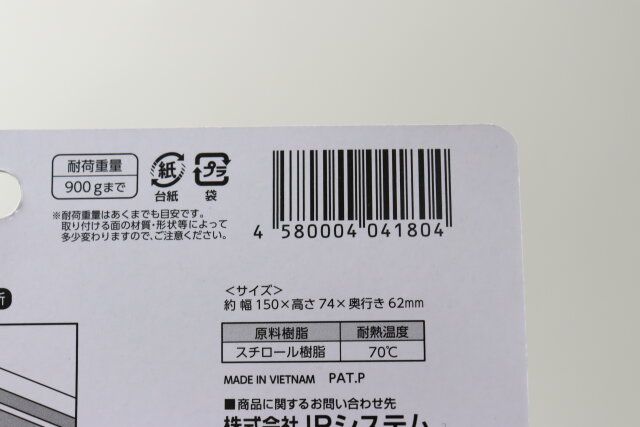 スプレーボトルホルダー JANコード