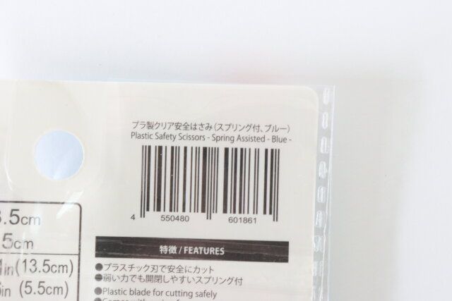プラ製クリア安全はさみ（スプリング付、ブルー） JANコード