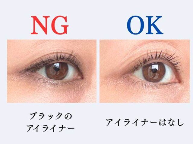 アイライナー NG OK