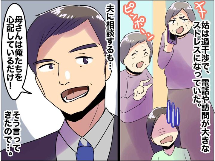 画像: 夫よ、理解できないなら体感せよ！ 【姑の過干渉】に限界突破の妻が → 反撃開始！