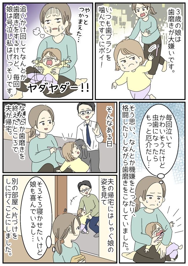 歯磨き拒否の3歳娘