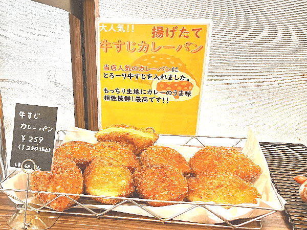 人気のカレーパン