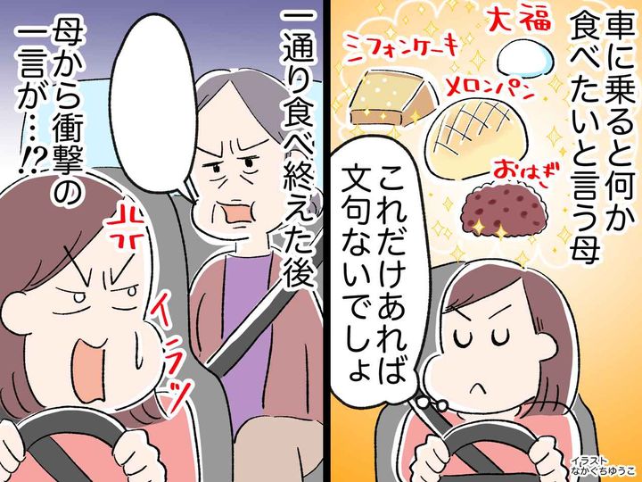 画像: 母へ、私はエスパーじゃないの。差し入れに「私が今食べたいのはこれじゃない！」 さすがにムッとした日