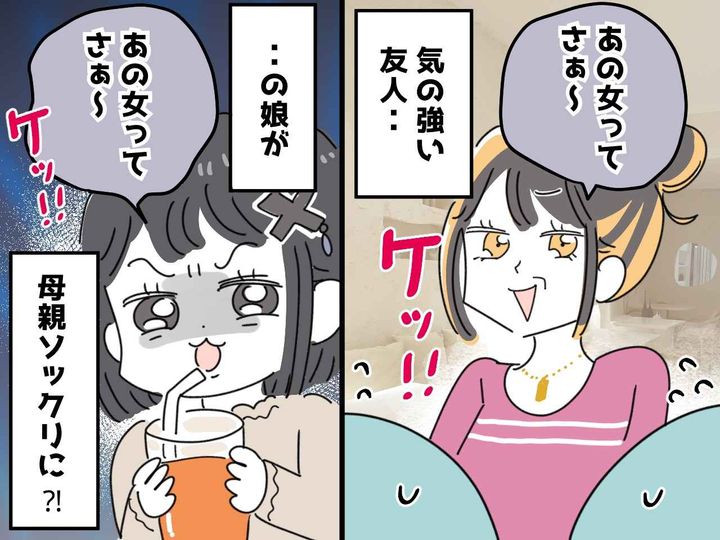 画像: 習い事の先生をババァ扱い。さらに──強気な親と【ソックリな口調の娘】に、将来が心配になった話