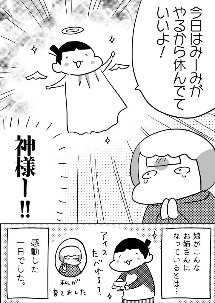 全部みったんがやってくれたとのこと！ 今日はみーみがやるから休んでいてと言われ…!?
