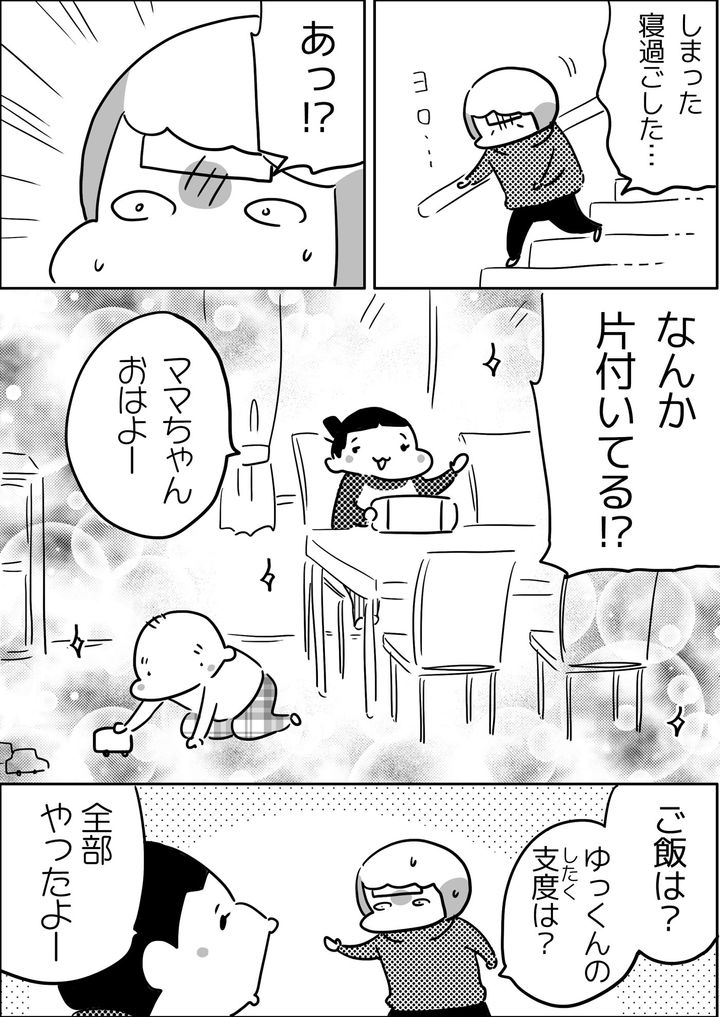 しかし翌朝起きると、すでに子どもたちは朝食を済ませ、部屋が片付いていて…!?