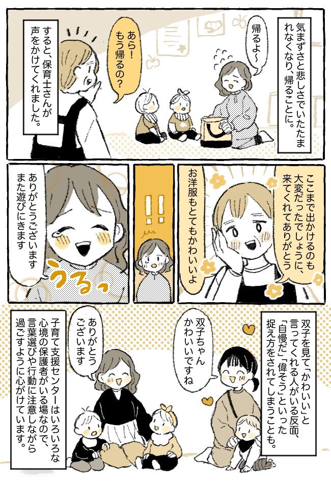 「双子の母は偉そう？」支援センターで聞こえてきたショックな言葉…→帰ろうとしたら声をかけられ！？