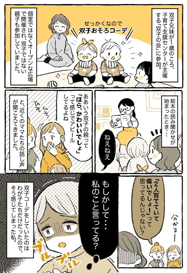 「双子の母は偉そう？」支援センターで聞こえてきたショックな言葉…→帰ろうとしたら声をかけられ！？