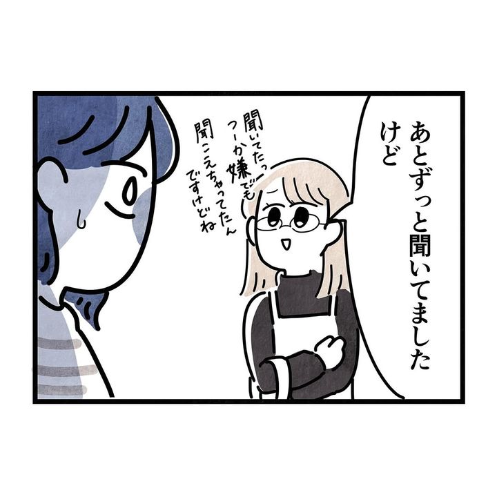 それ今でいうカスハラですから／まえだ永吉