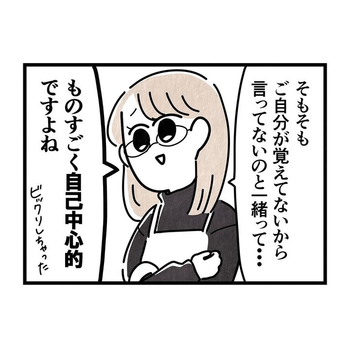 それ今でいうカスハラですから／まえだ永吉