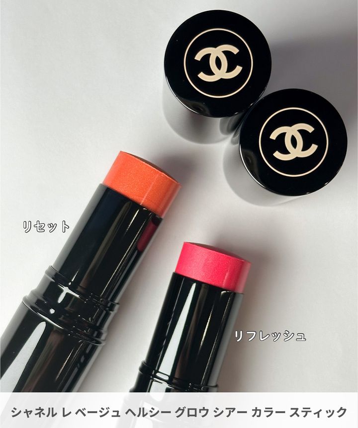 シャネル レ ベージュ ヘルシー グロウ シアー カラー スティック