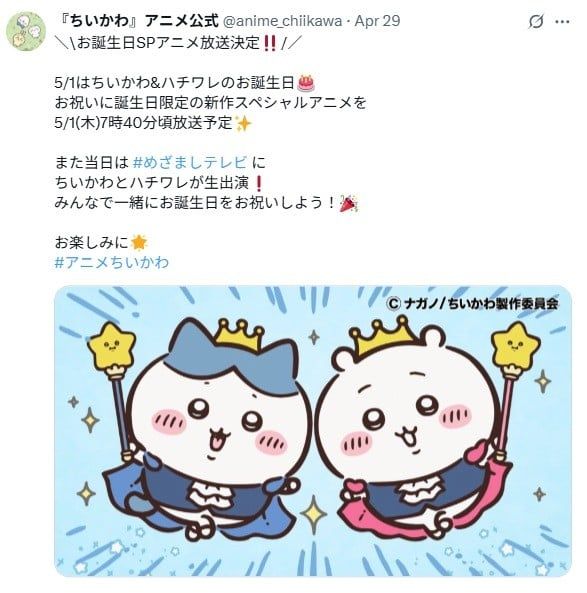 「ちいかわパーク」の公式「X」アカウントより