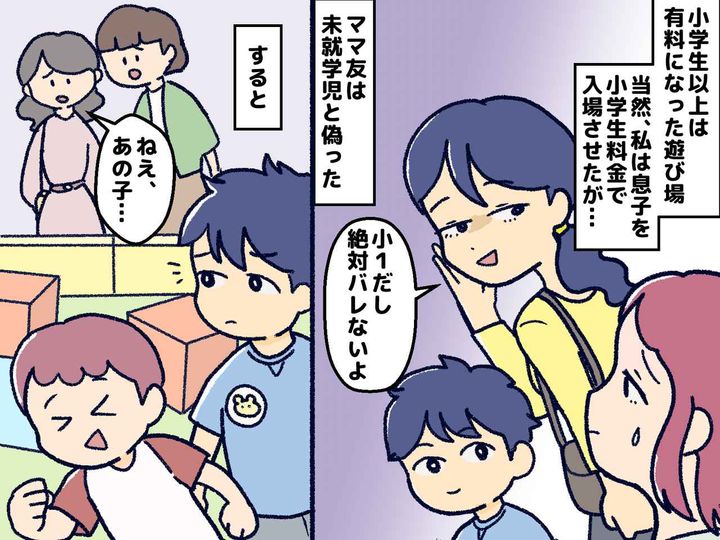 画像: 「絶対バレないよ♡」子どもの年齢を偽り、施設利用料をケチるママ友 →『タダより重い代償』が待っていた