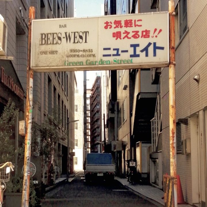 グリーン ガーデン ストリート 