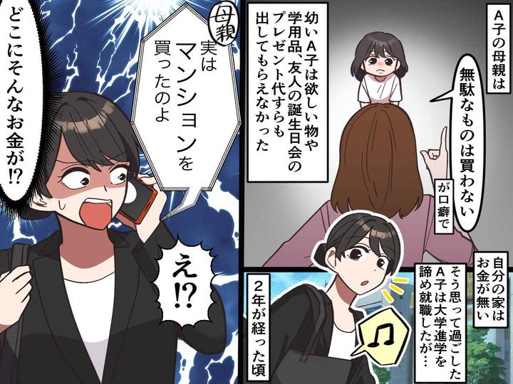 画像: 誕生日ケーキは菓子パンで代用。「うちはお金がないから」と育てられた私 → 母の『秘密の貯金』に絶句