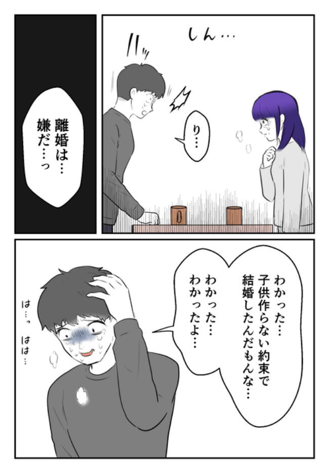 DINKS〜妻が子どもを欲しがらない〜／尾持トモ