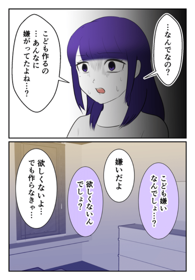 DINKS〜妻が子どもを欲しがらない〜／尾持トモ