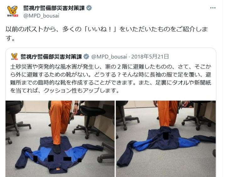 災害発生時に靴がないときの対処法とは？（警視庁警備部災害対策課の公式Xアカウントより）