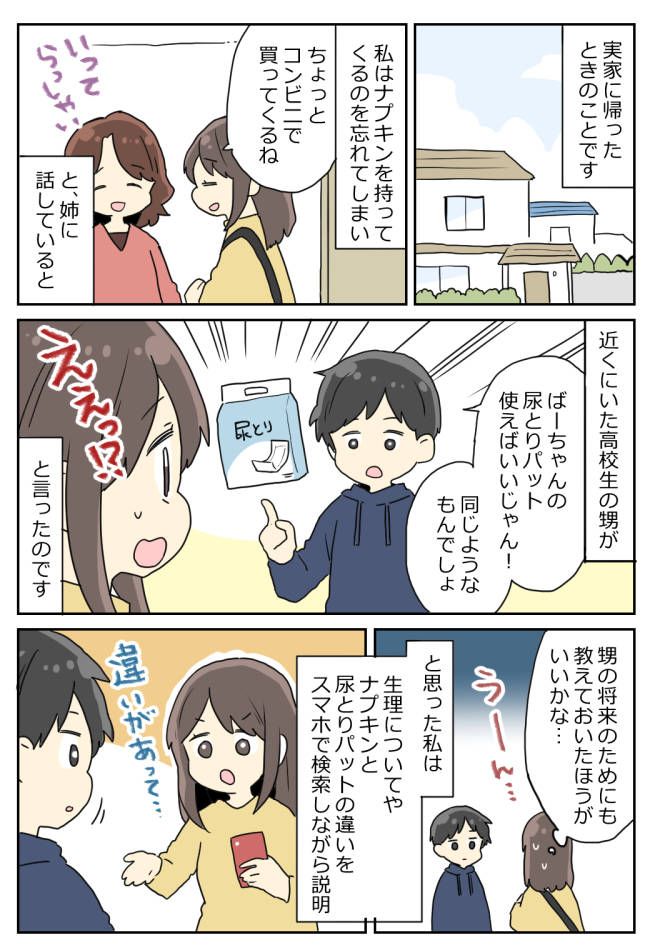 「同じようなもんでしょ」ナプキンが足りず困っていた私。甥が提案してきた驚愕の代替品とは