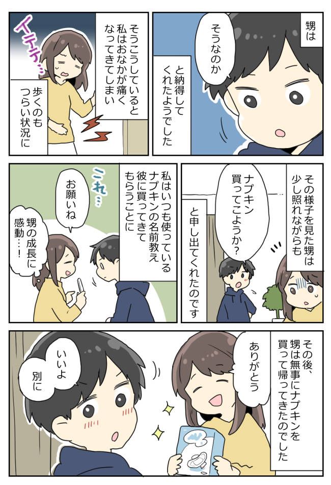「同じようなもんでしょ」ナプキンが足りず困っていた私。甥が提案してきた驚愕の代替品とは