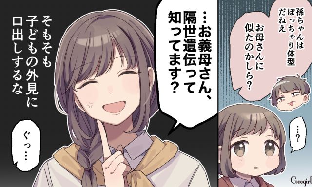 スカッと！ 体型いじりをしてくる義母を論破し、言い負かしてやった話