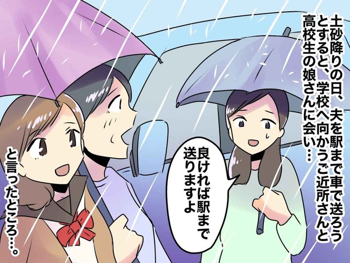 画像: 「うちの子を送って」がエスカレート！ ご近所さんに『タクシー代わり』にされ困惑。距離を取った方法は