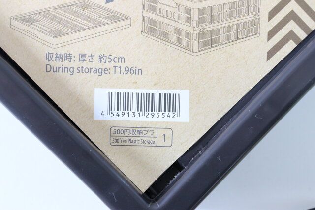 折り畳みコンテナ（47×35×23cm） JANコード