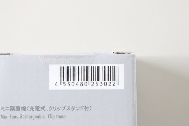 ミニ扇風機（充電式、クリップスタンド付） JANコード