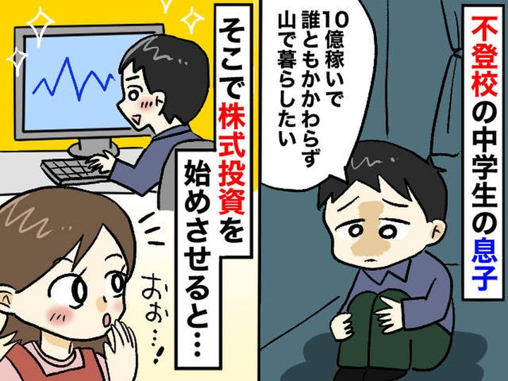 画像: 「10億稼いで誰ともかかわらず山で暮らしたい」不登校息子が