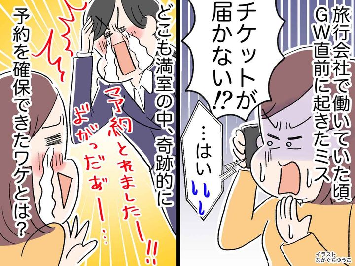 画像: 「生きた心地がしなかった」旅行会社側が、連休直前に【ホテルの予約ミス】まさかの救世主に、感謝！