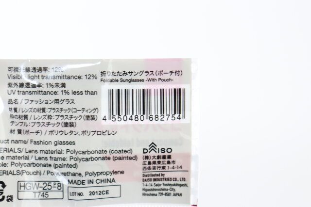 ダイソーの折りたたみサングラスのJANコード