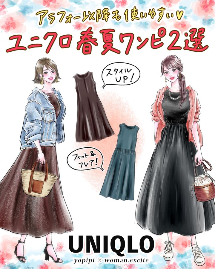 【UNIQLO2025春夏ワンピ2選】アラフォー以上が「これ可愛い！」と沼ってる♪体型カバーできる楽ちんワンピはGWの旅行や帰省におすすめ