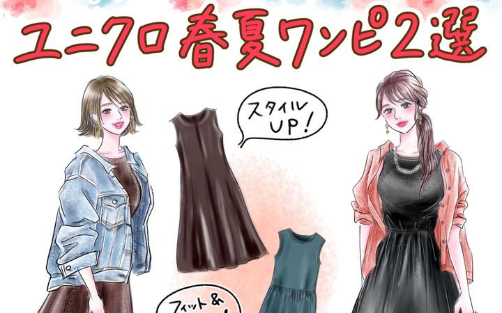 【UNIQLO2025春夏ワンピ2選】アラフォー以上が「これ可愛い！」と沼ってる♪体型カバーできる楽ちんワンピはGWの旅行や帰省におすすめ