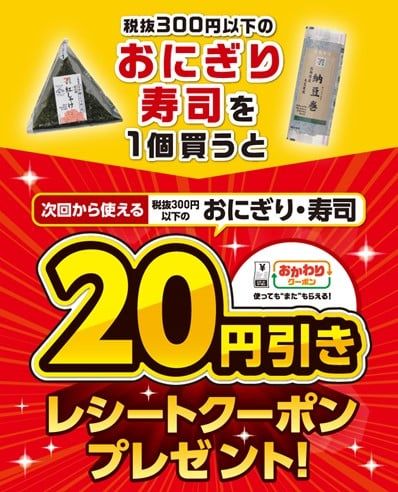 「おかわりクーポン」キャンペーンのキービジュアル