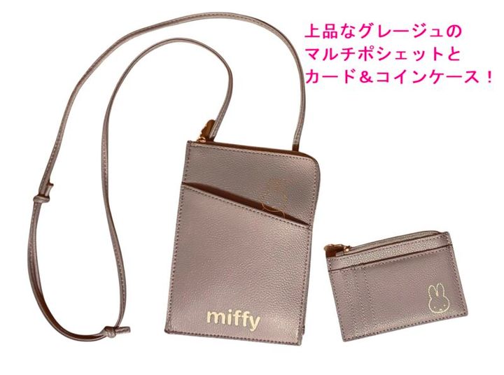 GLOW6月号増刊はミッフィーのポシェットとカード＆コインケースが付録