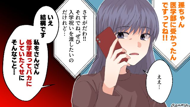 「ウチの息子、私に似て賢いんで！」偉そうな義母を黙らせた話
