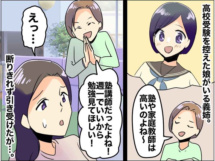 画像: ＜タダで教えろ！？＞」中学生の姪の勉強を見ることになったが → 義姉の『図々しい発言』に怒り爆発！