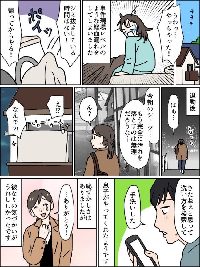 「汚ねぇと思ったから…」私が汚したシーツが…！思春期の息子の行動に思わず涙！？