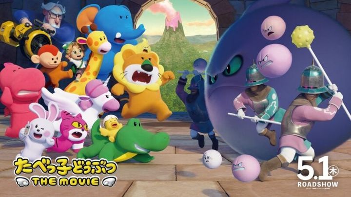 映画『たべっ子どうぶつ THE MOVIE』