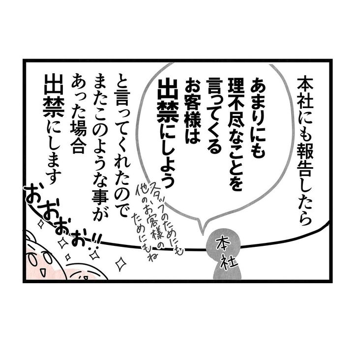 それ今でいうカスハラですから／まえだ永吉